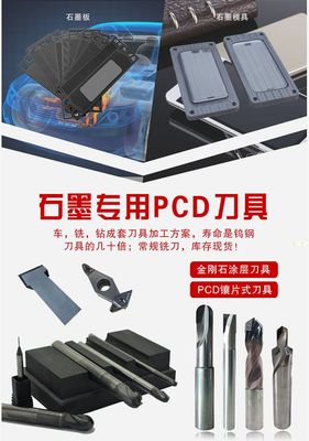 难加工材料专家-华菱超硬解读石墨加工明星产品:pcd铣刀