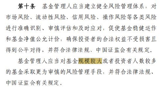 新规明确:“大规模基金”采取更审慎的风控,净值2000亿或持有人5000万户!天弘建信华夏等12只产品请注意