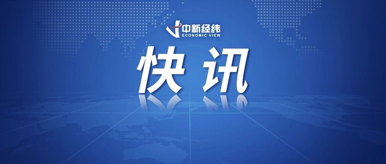 “数额特别巨大”，易会满涉嫌受贿案被提起公诉（附简历）