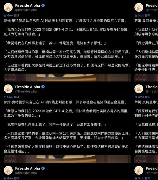 承认误判!山姆·奥特曼罕见低头认错:我们太狂妄了,AI根本掀不翻旧世界